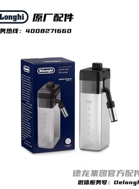 Delonghi德龙全自动咖啡机R5W R5GR热奶缸热牛奶容器原厂配件