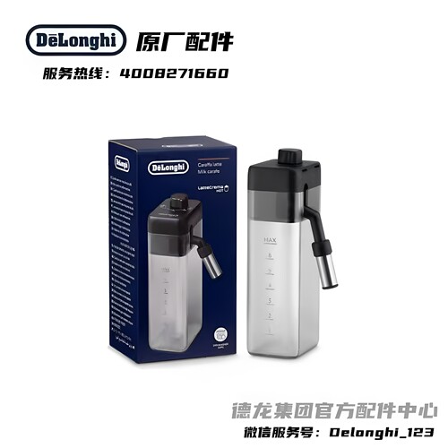 Delonghi德龙全自动咖啡机R5W R5GR热奶缸热牛奶容器原厂配件