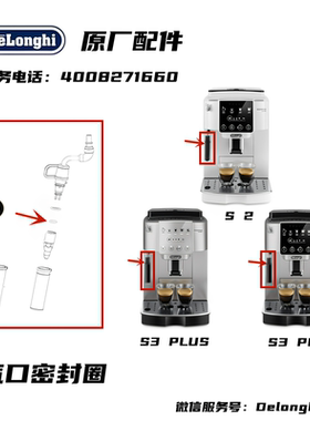 Delonghi德龙全自动咖啡机S2 S3PRO S3PLUS 蒸汽黑色密封圈