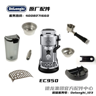 Delonghi半自动咖啡机EC950水箱手柄粉碗接水盘配件德龙配件中心
