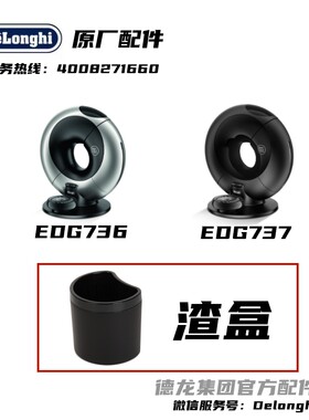 DolceGusto多趣酷思渣盒