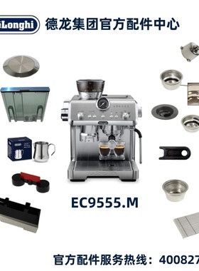 Delonghi/德龙半自动咖啡机EC9555.M手柄水箱过滤器配件德龙配件