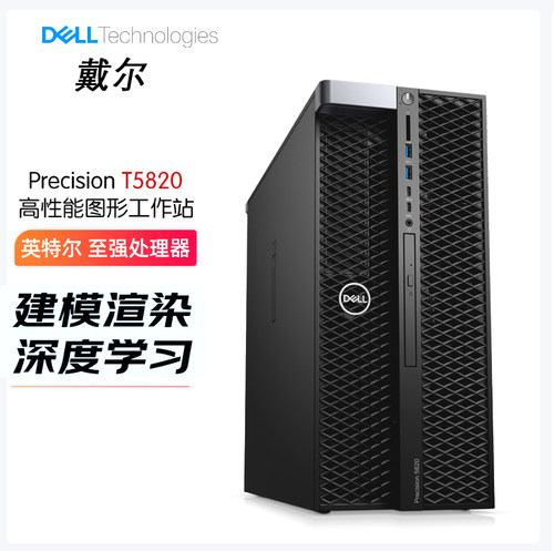 DELL戴尔图形工作站设计医疗电脑