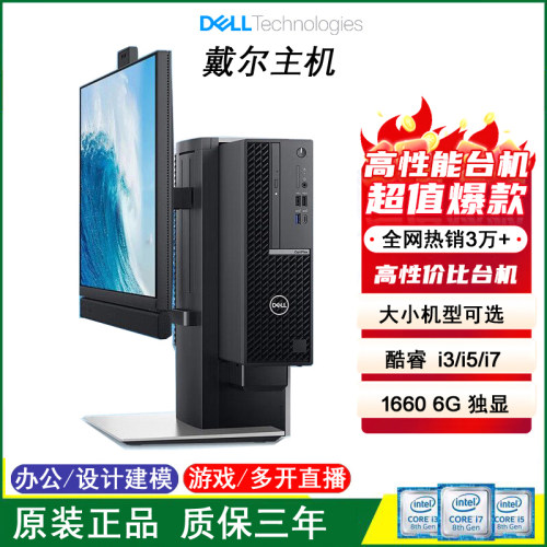 Dell/戴尔台式机win10win11