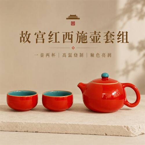 故宫红西施壶一壶两杯
