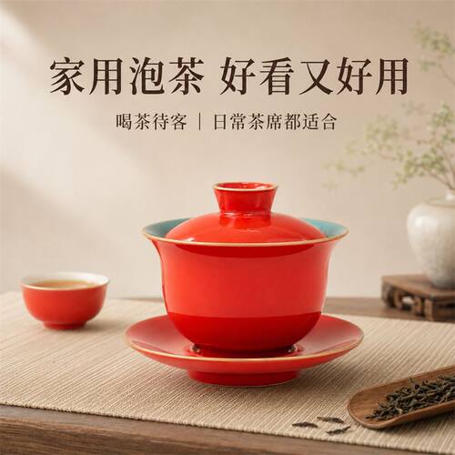 故宫红三才盖碗陶瓷泡茶碗