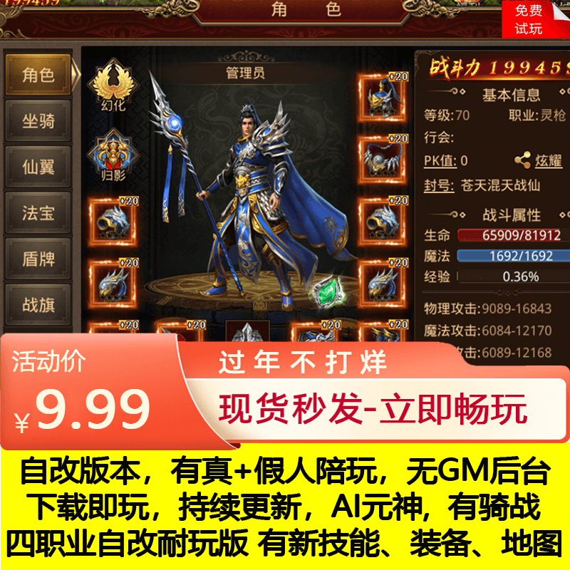 传奇世界手游非破解AI假人传世4职业非GM后台安卓电脑联网非单机