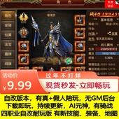 传奇世界手游非破解AI假人传世4职业非GM后台安卓电脑联网非单机