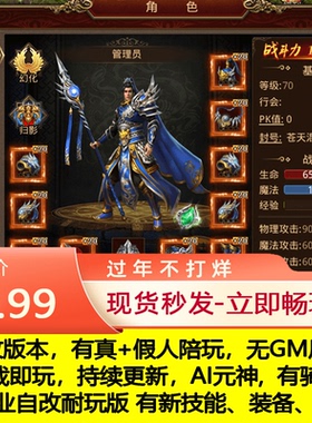 传奇世界手游非破解AI假人传世4职业非GM后台安卓电脑联网非单机