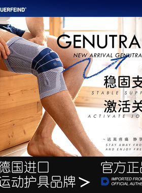 德国bauerfeind保而防基础款韧带半月板跑步篮球第8代新护膝单只