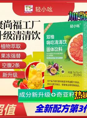 新版B420益生菌轻小吆双柚嗨吃清清饮活的酵素益生菌畅排燃燃饮