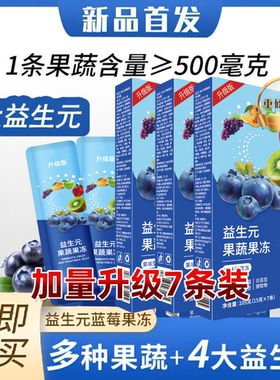 聚尚康官方正品益生元酵素旗舰店酵素果冻果蔬孝素聚尚福益生元
