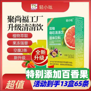 新版B420益生菌轻小吆双柚嗨吃清清饮活的酵素益生菌畅排燃燃饮