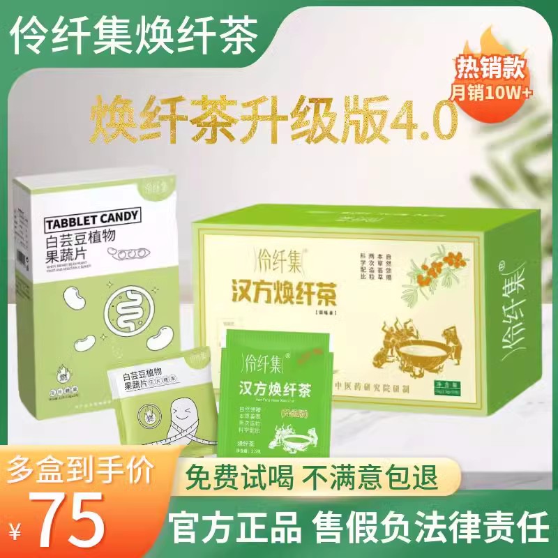 伶纤集茶汉方焕纤茶黑科技燃卡管家沙棘阿胶神纤茶官方正品升级款