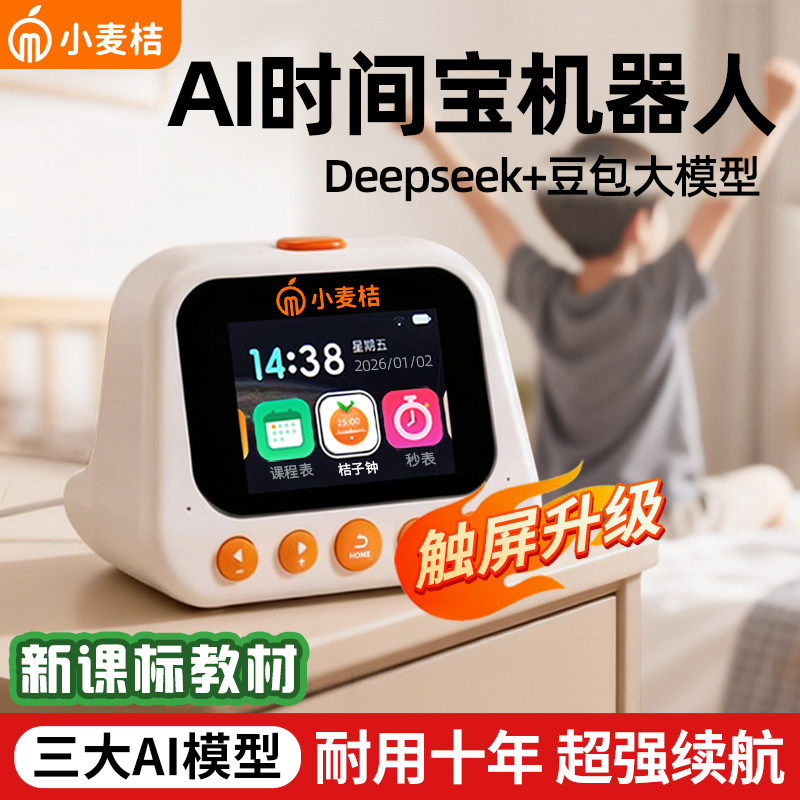 智能闹钟学生专用起床神器语音控制学习机ai会说话的时间宝机器人