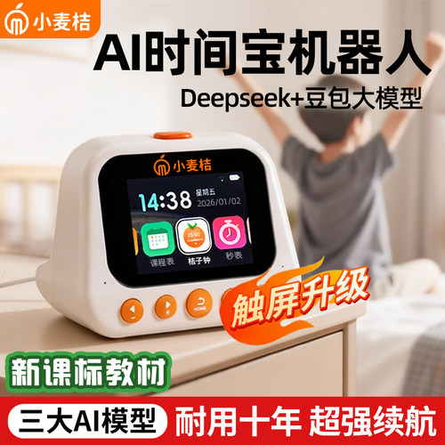 触屏升级智能语音闹钟时间机器人