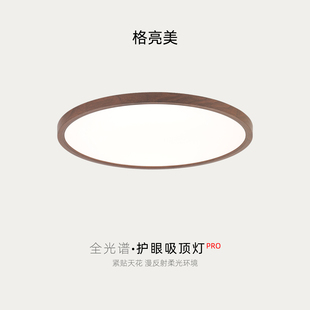 全光谱卧室吸顶灯中古极简超薄胡桃木房间北欧阳台过道书房主卧灯