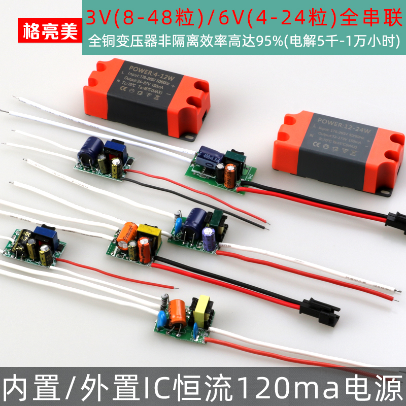 塑包铝3V6Vled单路串联驱动电源