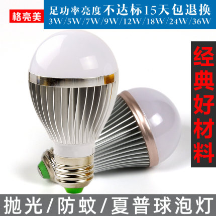全光谱led灯泡纯铝球泡超亮110V贴片5W7W9W18W24W36W螺口E27卡口