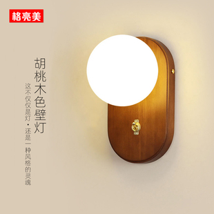 中古风卧室床头壁灯复古新中式胡桃木色走廊客厅侘寂玻璃冰块白球