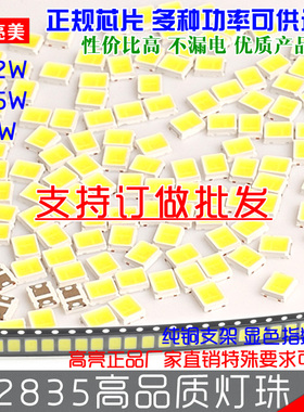 高亮2835LED贴片灯珠0.2W0.5W1W发光二极管电流60MA2835白光灯珠