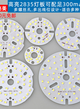 LED2835贴片灯板圆形灯芯灯片光源灯珠铝基板压铸筒灯高亮高显指