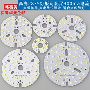 LED2835贴片灯板圆形灯芯灯片光源灯珠铝基板压铸筒灯高亮高显指