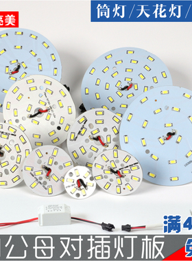 led筒灯贴片灯板圆形替换芯水晶灯改造光源3W5W5730灯芯灯珠配件