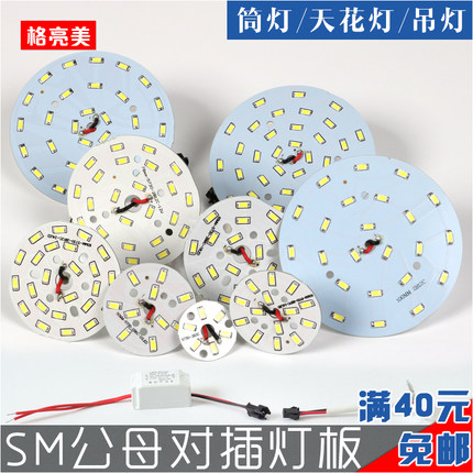 led筒灯贴片灯板圆形替换芯水晶灯改造光源3W5W5730灯芯灯珠配件