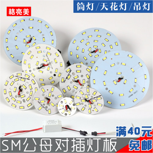 LED筒灯贴片灯板带线圆形替换芯