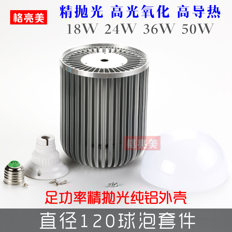 led球泡灯铝合金散热外壳节能灯泡散件灯具配件灯壳套件diy鱼缸灯