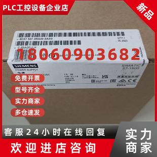 1500电源模块6ES7 议价6ES7507 0AB0 507 0RA00