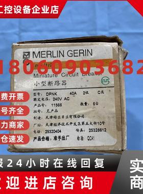 议价施耐德梅兰日兰断路器MUITI9 DPNK C40A 2级小型断路器微型断