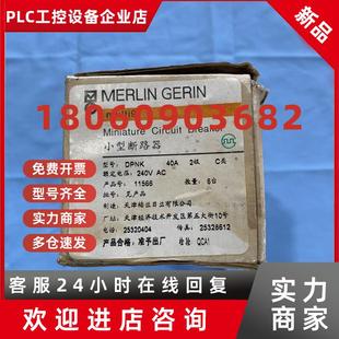 2级小型断路器微型断 C40A 议价施耐德梅兰日兰断路器MUITI9 DPNK