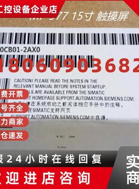 议价6AV6644-0CB01-2AX0西门子MP 377 15寸触摸屏6AV6 644-0CB01-