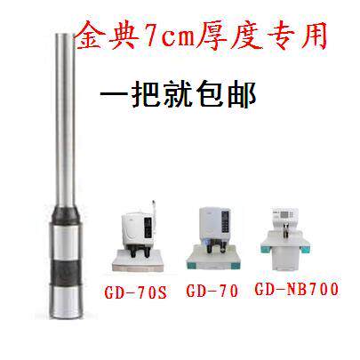 金典钻头打孔空心GD70GD装订机