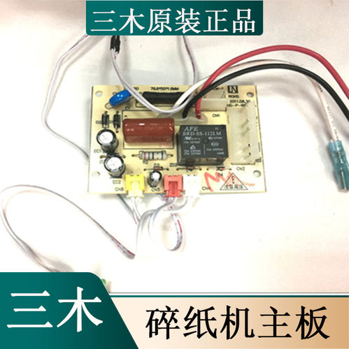 三木碎纸机主板9280电源板 三木SD9280/9281/9320/9321碎纸机主板