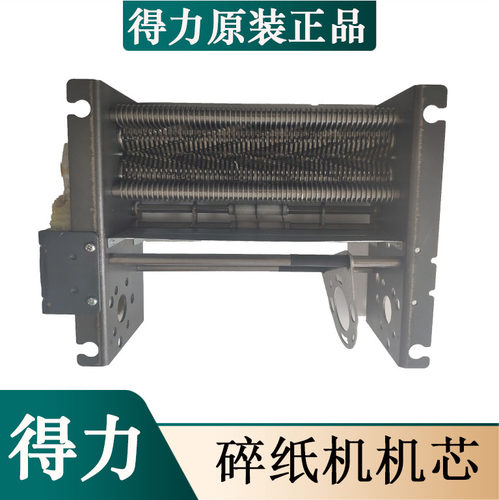 得力9906 碎纸机原装机芯 塑料片 刀具刀片机架支架一套包含齿轮