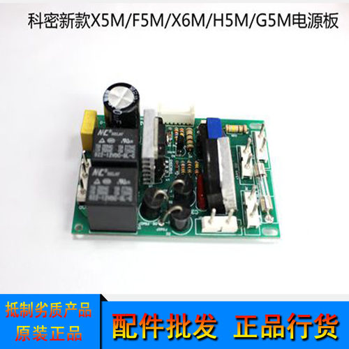 科密X5M/F5M/G5M/H5M/X6M/X8C/X8M/X12C碎纸机主板电源板控制板