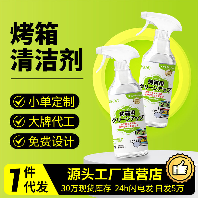 冰箱厨电清洁剂除臭去异味去霉菌家用多功能家电清洗剂烤箱清洁剂
