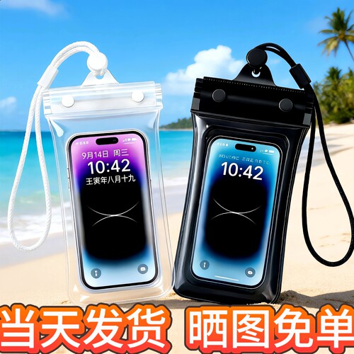 NY手机防水袋可触屏拍照游泳漂流装备水下潜水专用套壳外卖骑手