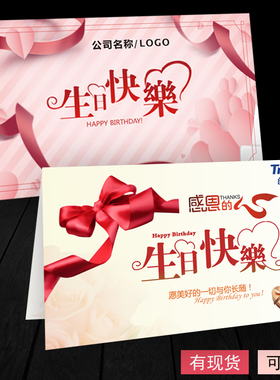 生日贺卡定制公司送员工祝福卡片卡通儿童创意生日贺卡加公司LOGO
