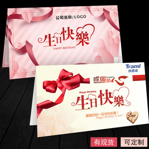 生日贺卡定制送公司员工客户