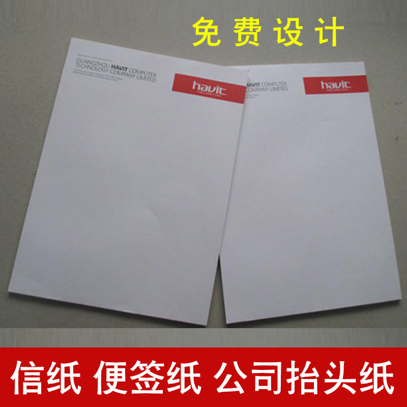 公司单位信纸便签纸定做定制商务便笺本彩色印刷设计a4抬头草稿纸