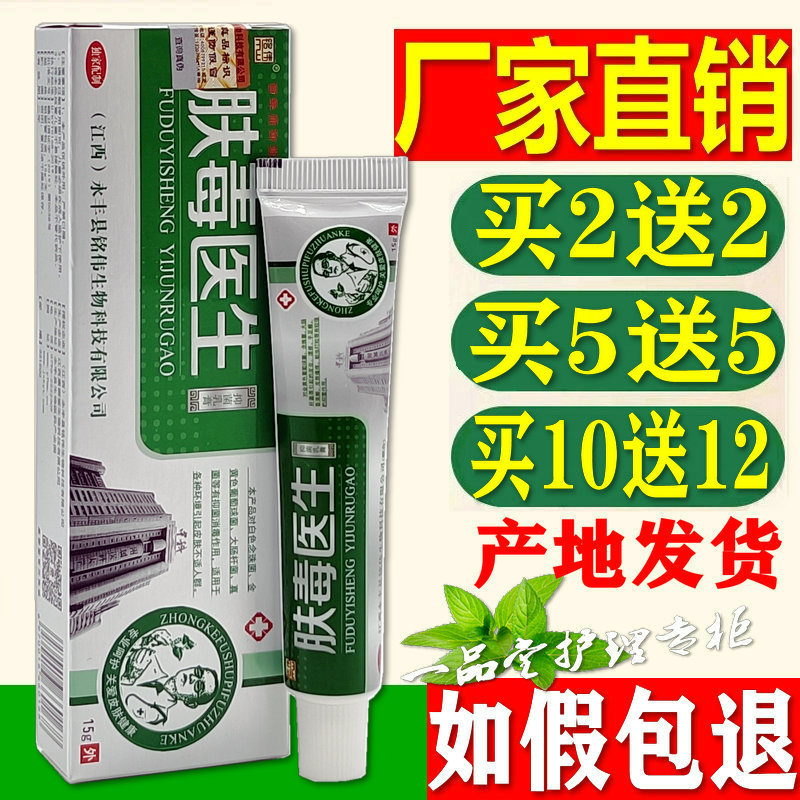 肤毒医生乳膏草本乳膏皮肤外用