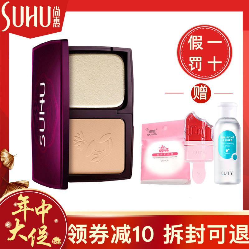 Suhu尚惠奢宠娇颜精华粉饼持久保湿控油遮瑕定妆防水蜜粉干粉正品