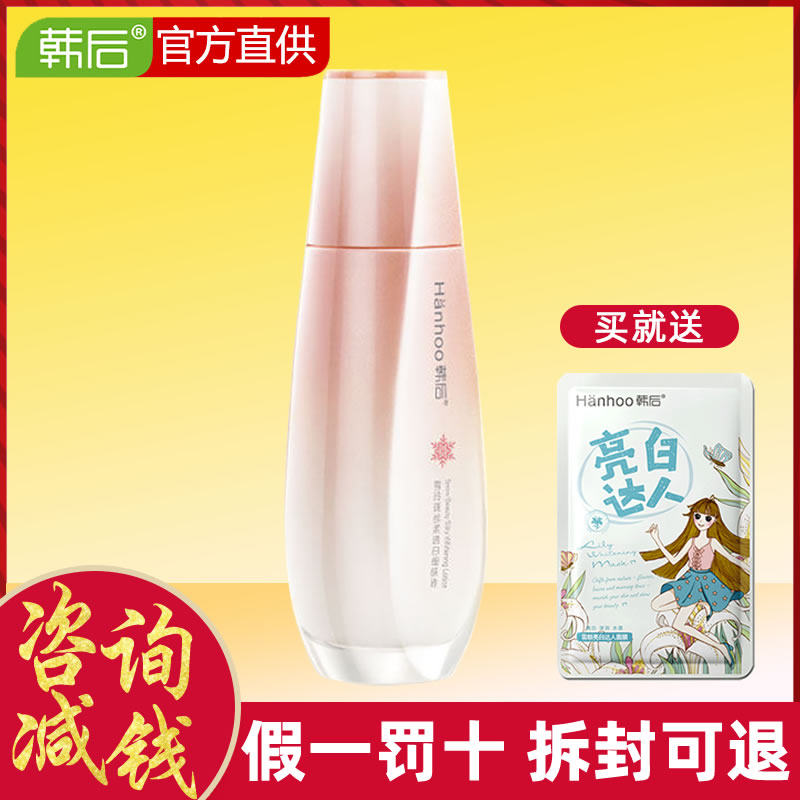 韩后爽肤水雪玲珑丝柔透白细肤液美白淡斑提亮补水保湿收缩毛孔女
