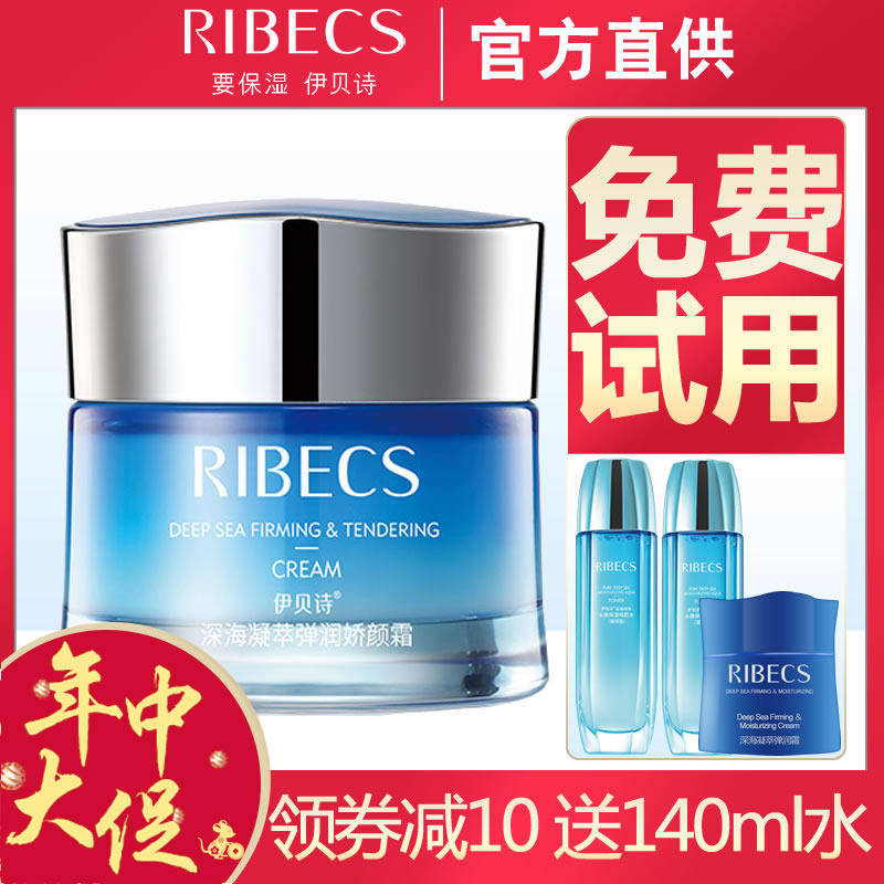 伊贝诗面霜深海凝萃弹润娇颜霜补水保湿滋润锁水官网正品男女士
