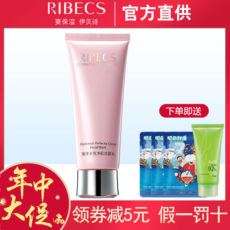 伊贝诗洗面奶女海洋水悦净肌洁面乳男士深层清洁补水保湿温和正品