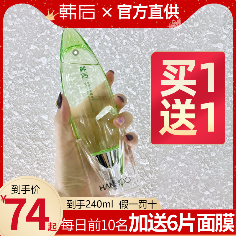 韩后小嫩水芽萃水嫩精华水爽肤水补水保湿控油收缩毛孔正品男女士